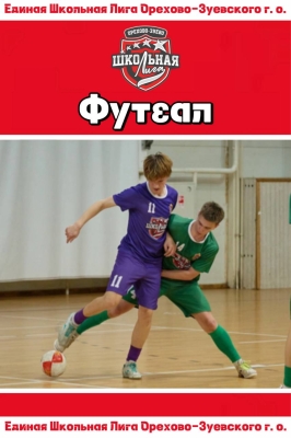 ⚡️ СТАРТУЕМ ЗНАКОМСТВО С ВИДАМИ СПОРТА ЕДИНОЙ ШКОЛЬНОЙ ЛИГИ! ⚡️